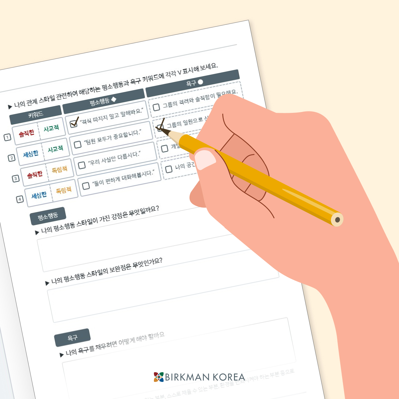 버크만 워크북 시그니처 활용장면
